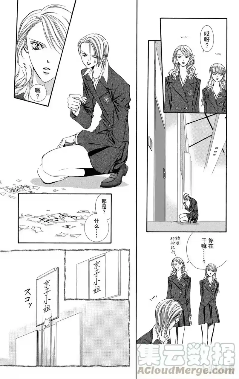 SKIP·BEAT！ (华丽的挑战)_h 131 浮现而出的镜像 第3页