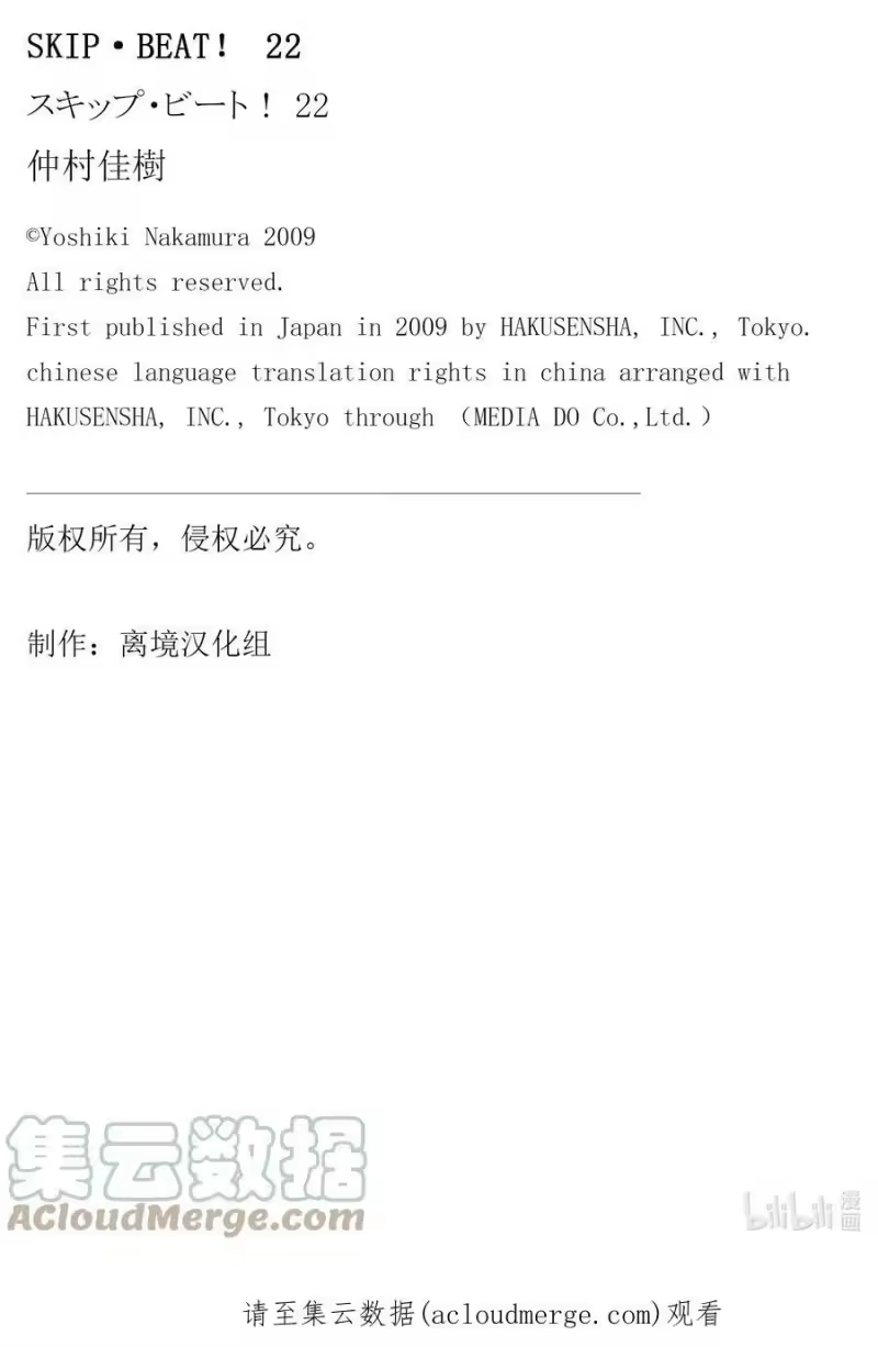 SKIP·BEAT！ (华丽的挑战)_h 131 浮现而出的镜像 第31页