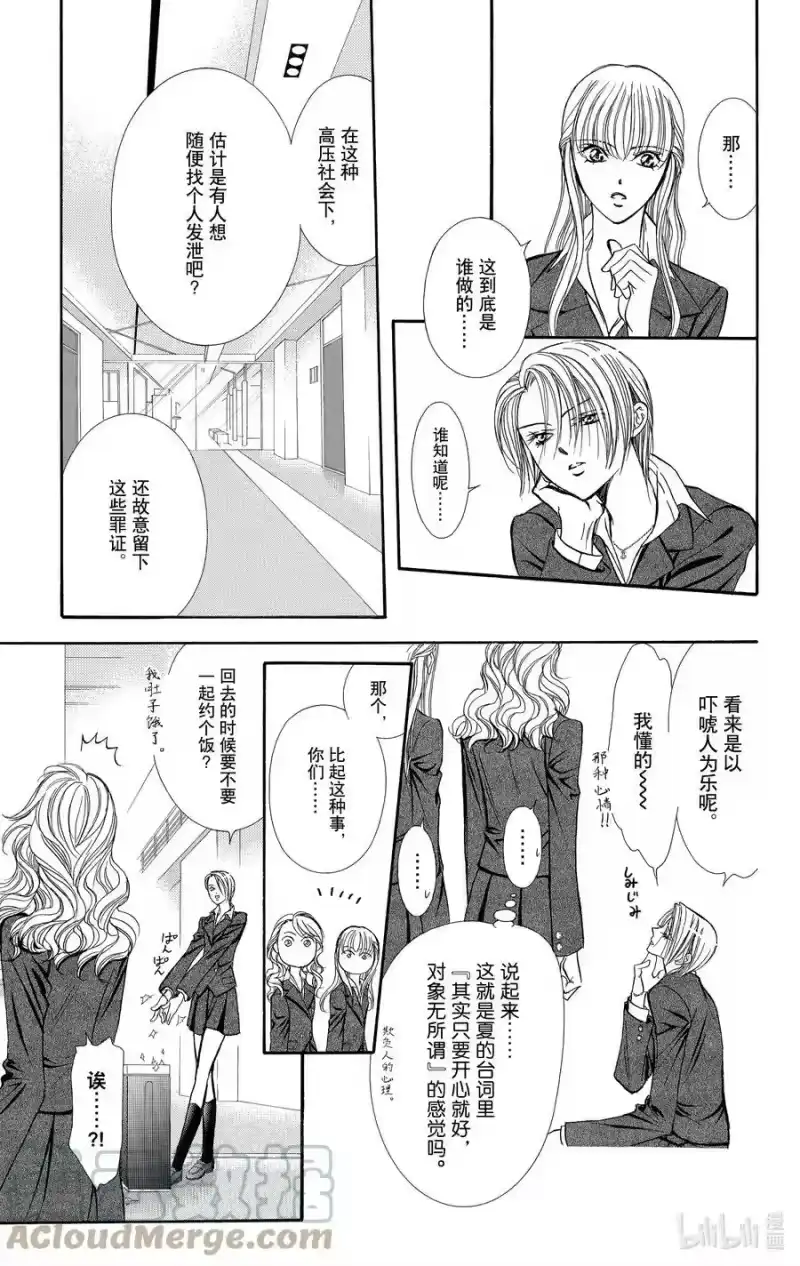SKIP·BEAT！ (华丽的挑战)_h 131 浮现而出的镜像 第5页