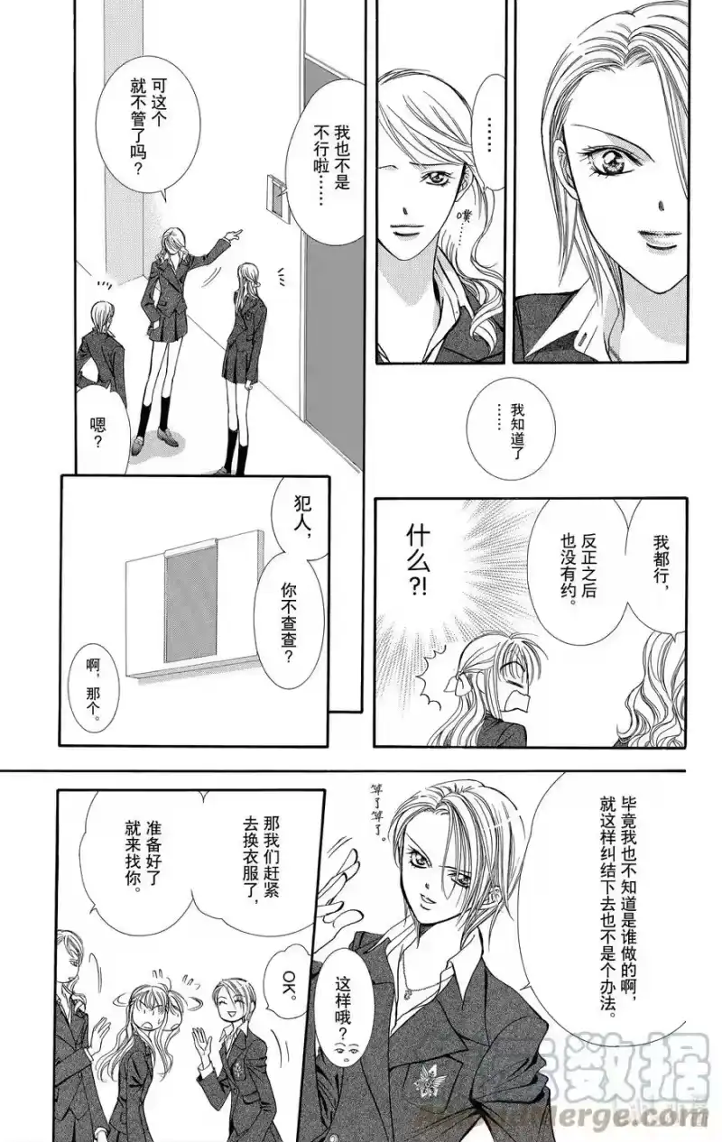 SKIP·BEAT！ (华丽的挑战)_h 131 浮现而出的镜像 第7页