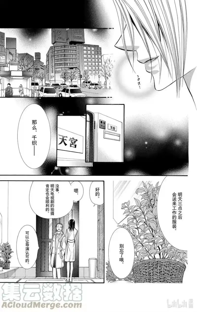 SKIP·BEAT！ (华丽的挑战)_h 131 浮现而出的镜像 第9页