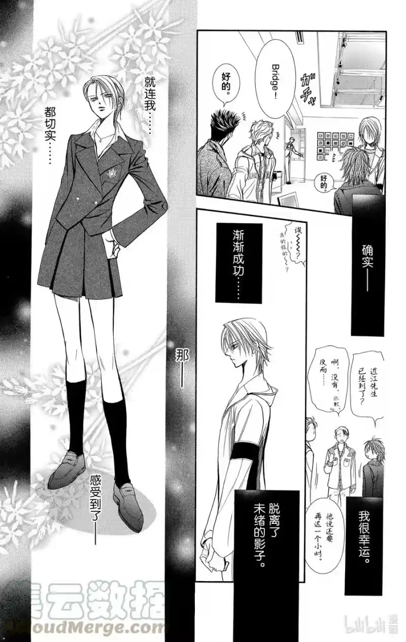 SKIP·BEAT！ (华丽的挑战)_h 132 CROSS EYES 第11页