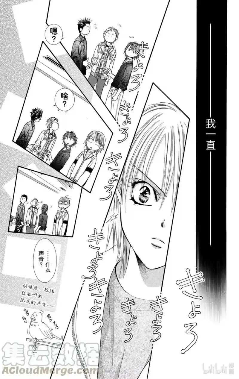 SKIP·BEAT！ (华丽的挑战)_h 132 CROSS EYES 第13页