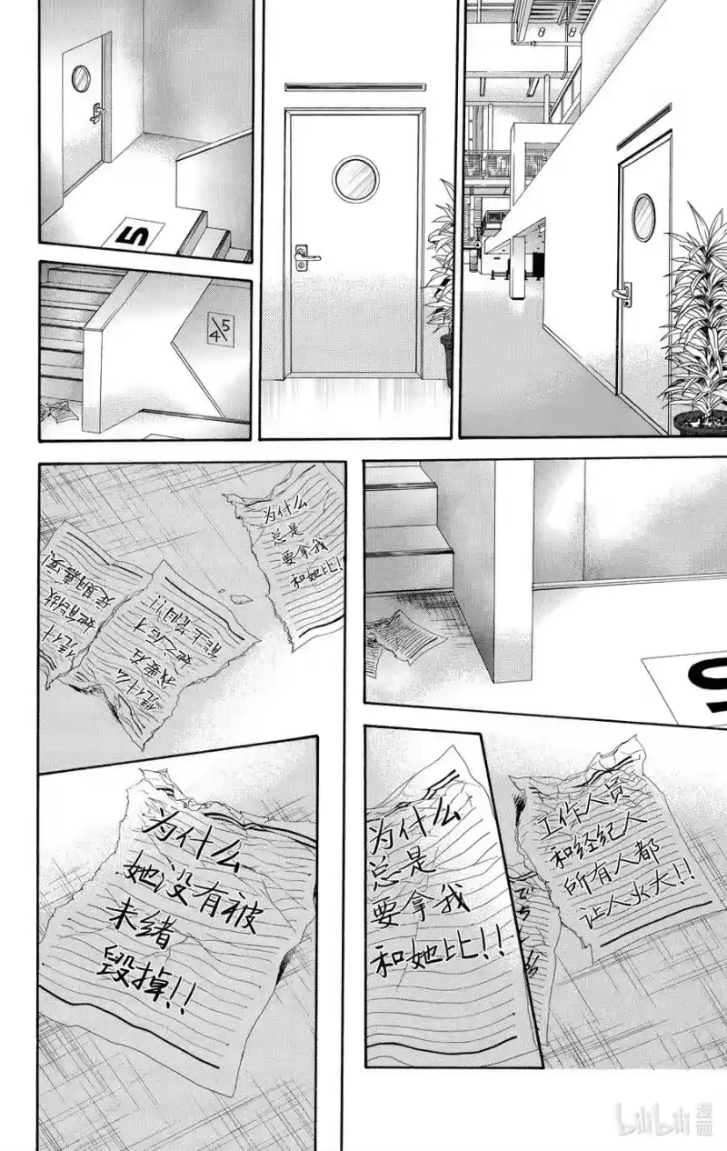 SKIP·BEAT！ (华丽的挑战)_h 132 CROSS EYES 第14页