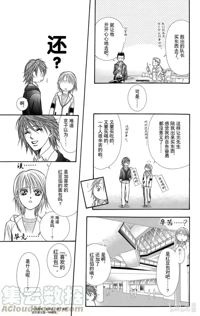 SKIP·BEAT！ (华丽的挑战)_h 132 CROSS EYES 第17页