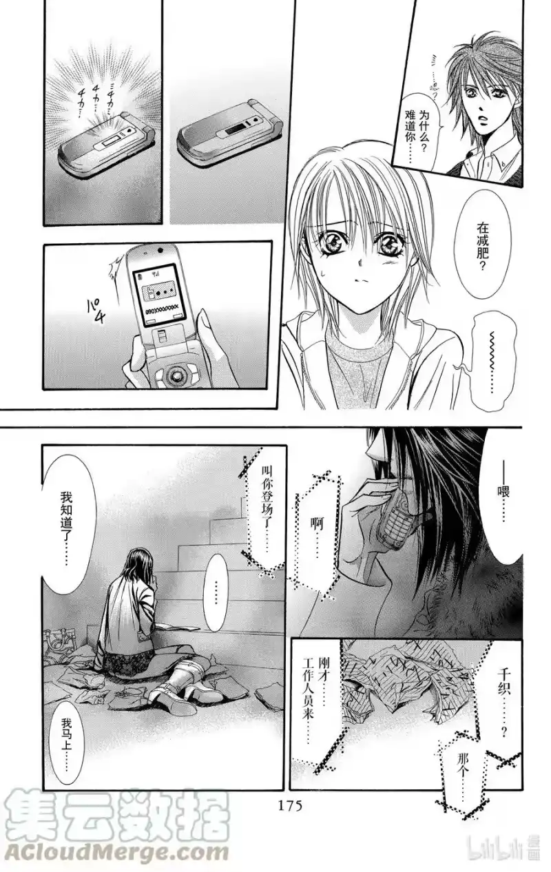 SKIP·BEAT！ (华丽的挑战)_h 132 CROSS EYES 第19页