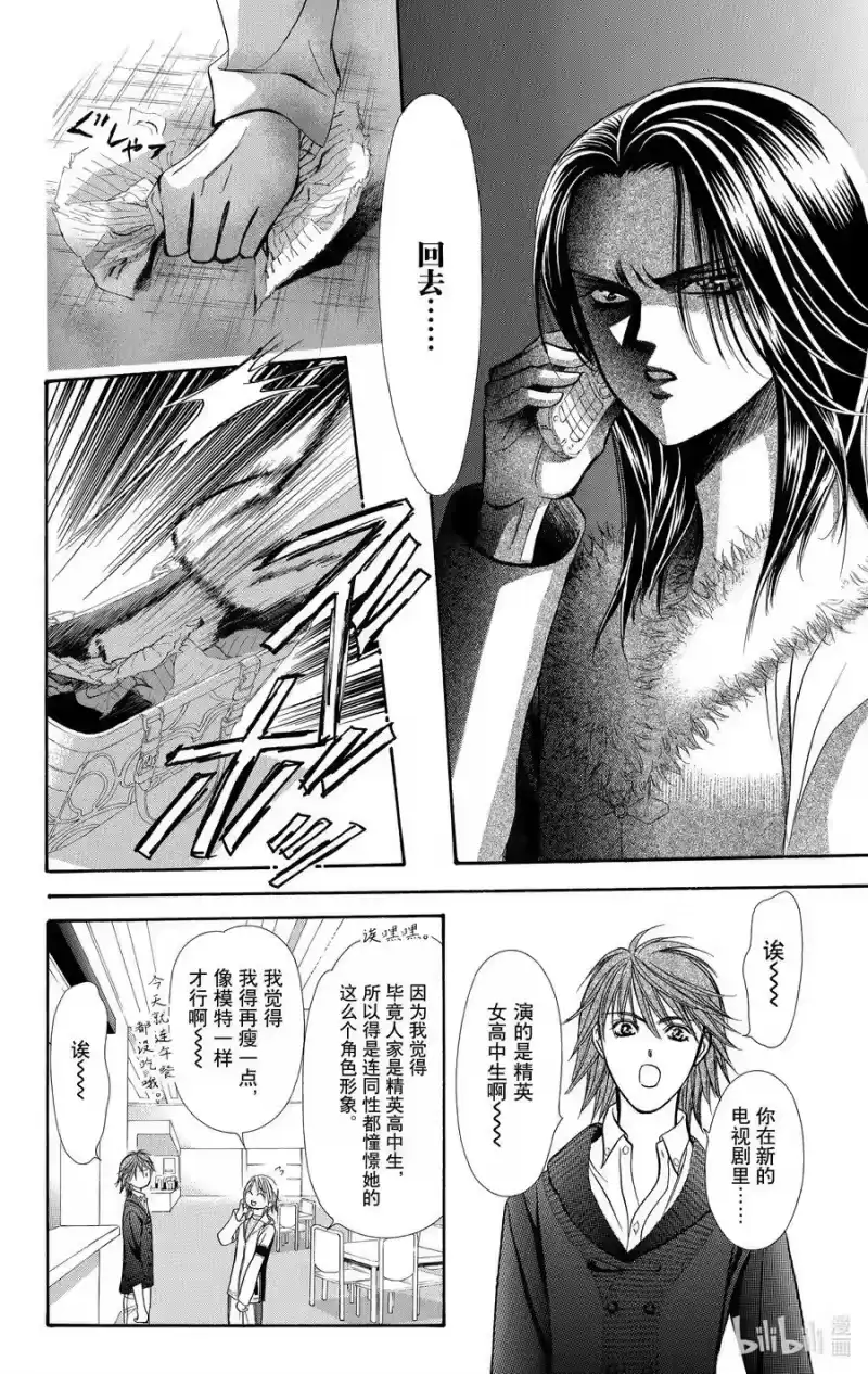 SKIP·BEAT！ (华丽的挑战)_h 132 CROSS EYES 第20页