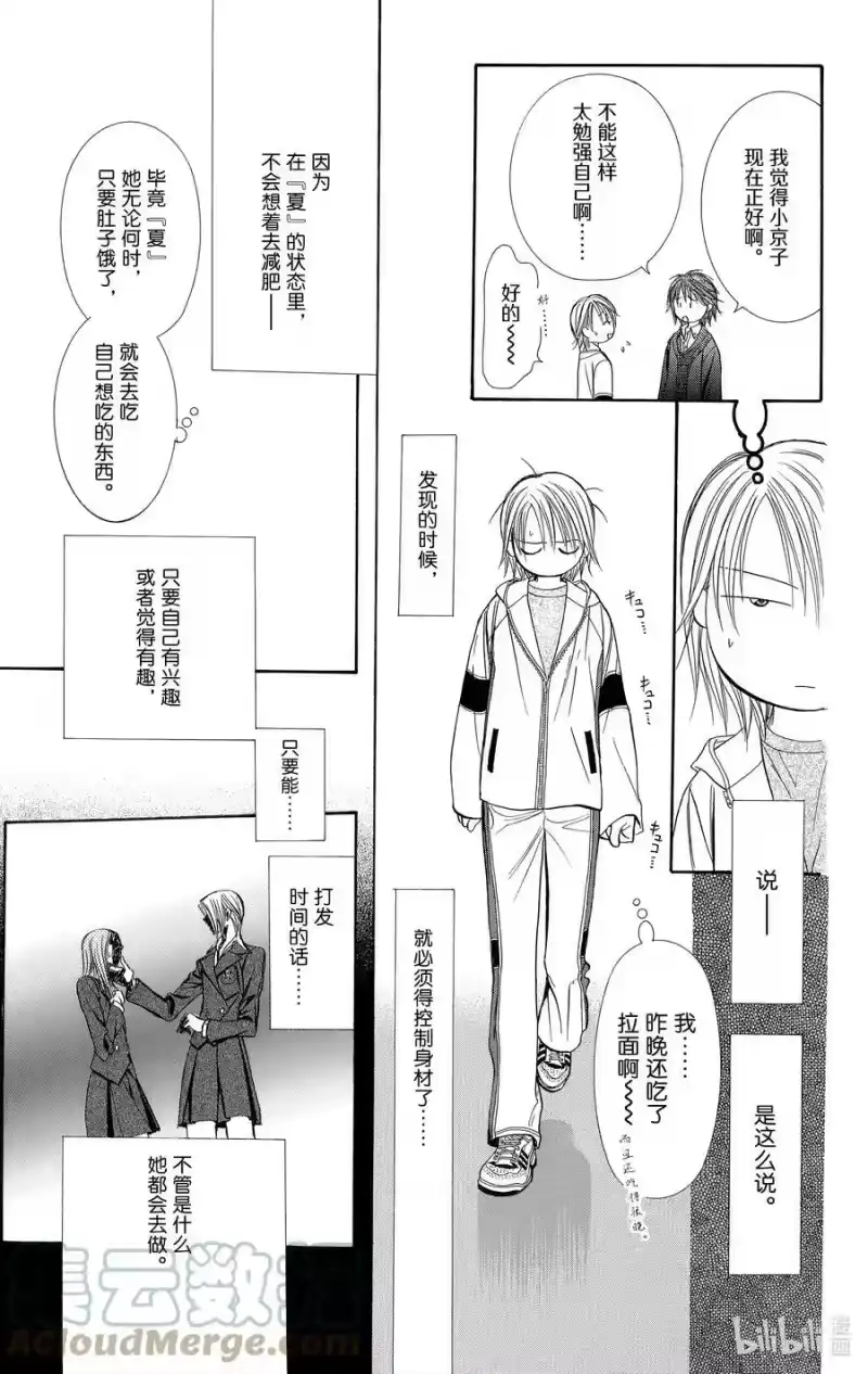SKIP·BEAT！ (华丽的挑战)_h 132 CROSS EYES 第21页