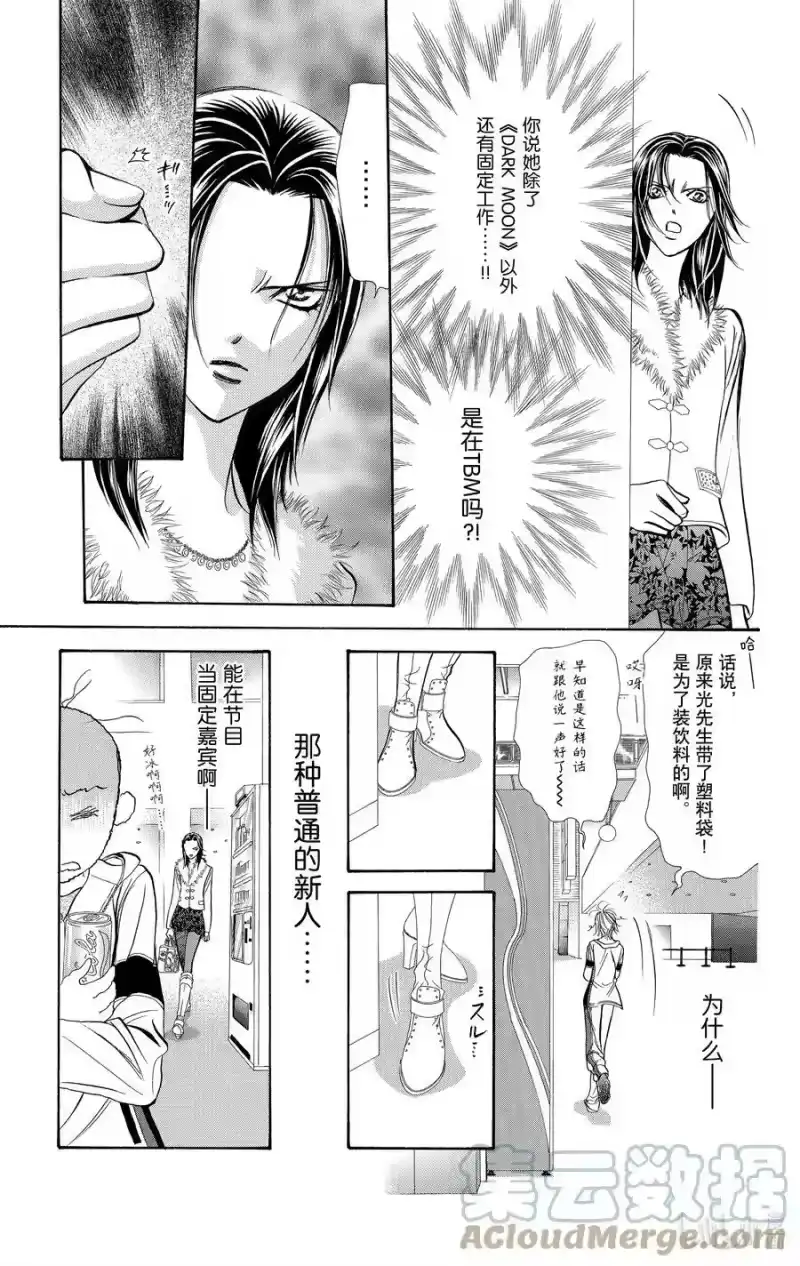 SKIP·BEAT！ (华丽的挑战)_h 132 CROSS EYES 第25页