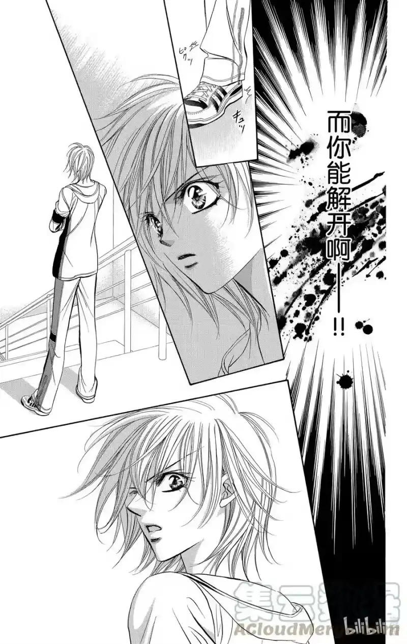 SKIP·BEAT！ (华丽的挑战)_h 132 CROSS EYES 第27页