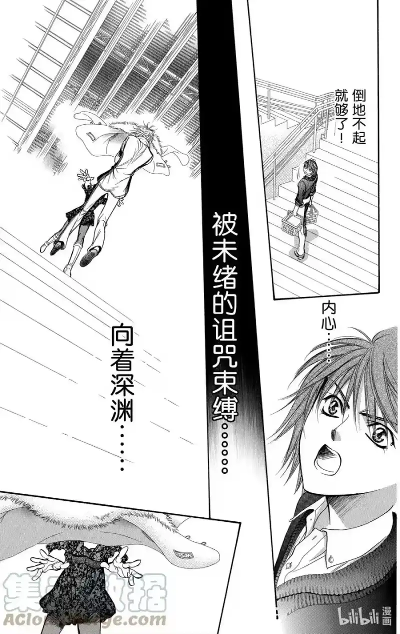 SKIP·BEAT！ (华丽的挑战)_h 132 CROSS EYES 第29页