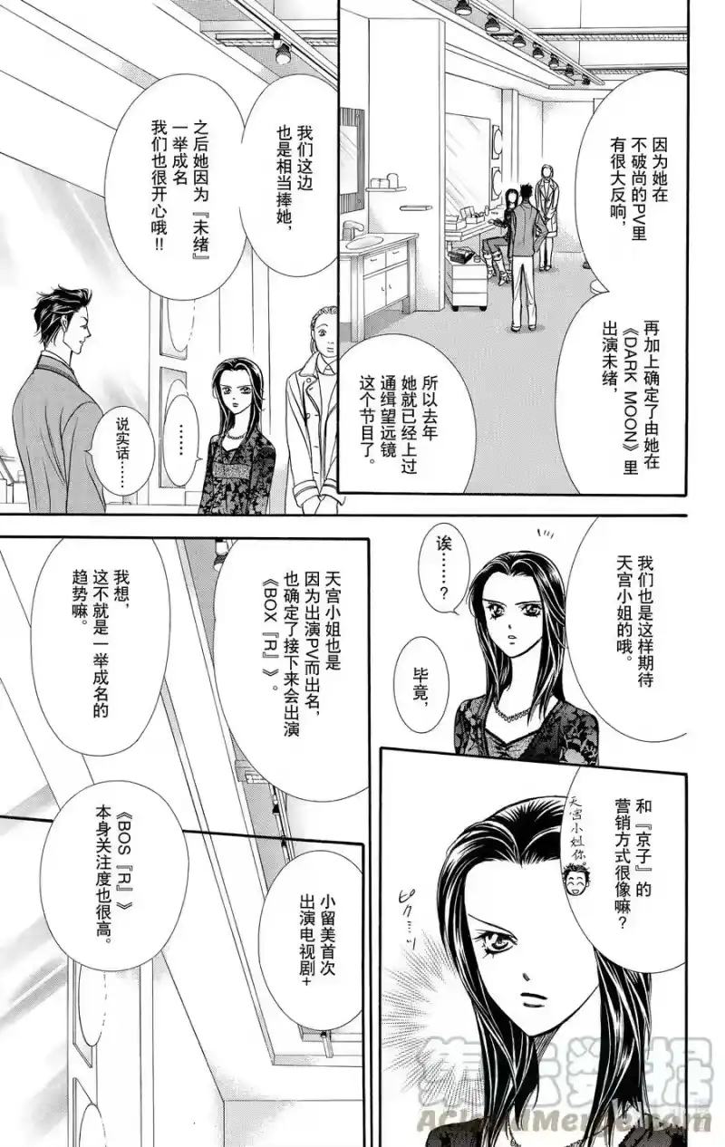 SKIP·BEAT！ (华丽的挑战)_h 132 CROSS EYES 第3页