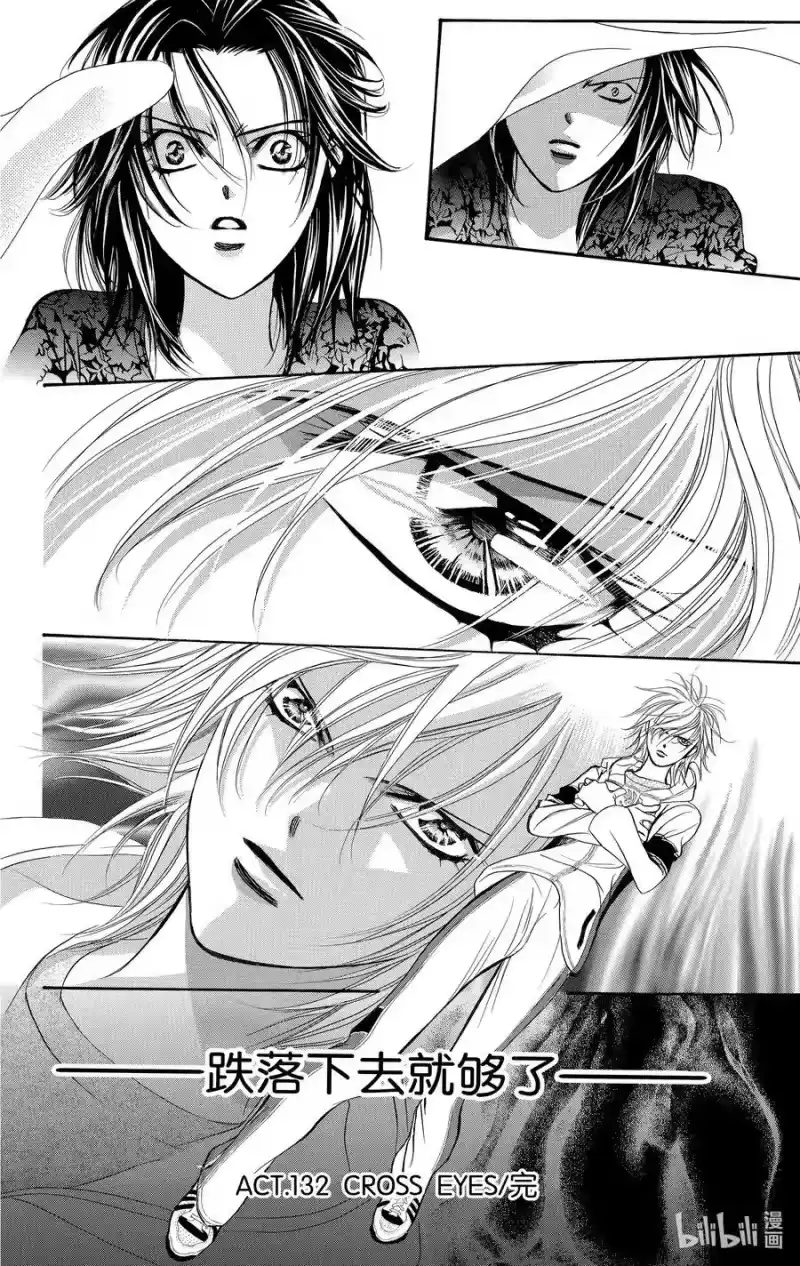 SKIP·BEAT！ (华丽的挑战)_h 132 CROSS EYES 第30页