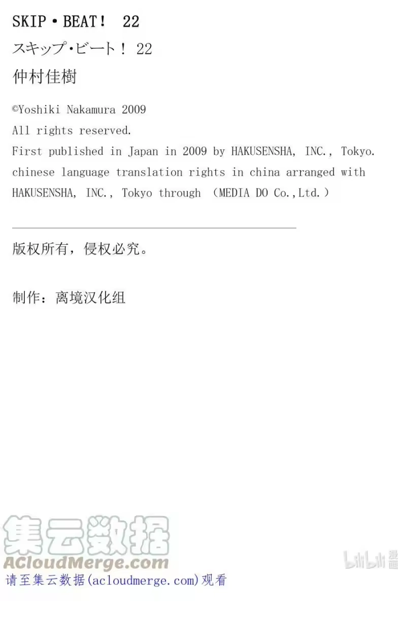 SKIP·BEAT！ (华丽的挑战)_h 132 CROSS EYES 第31页