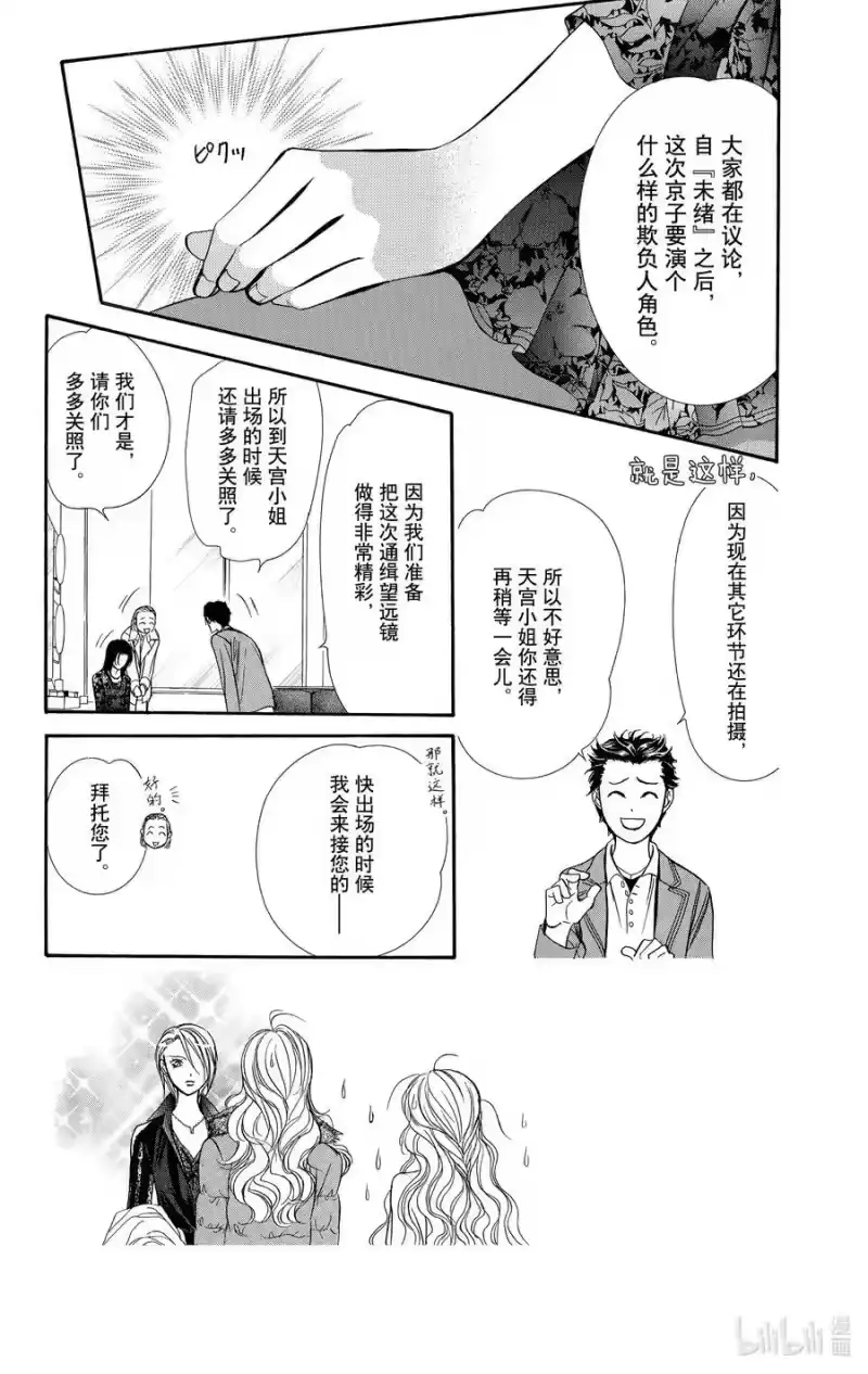 SKIP·BEAT！ (华丽的挑战)_h 132 CROSS EYES 第4页