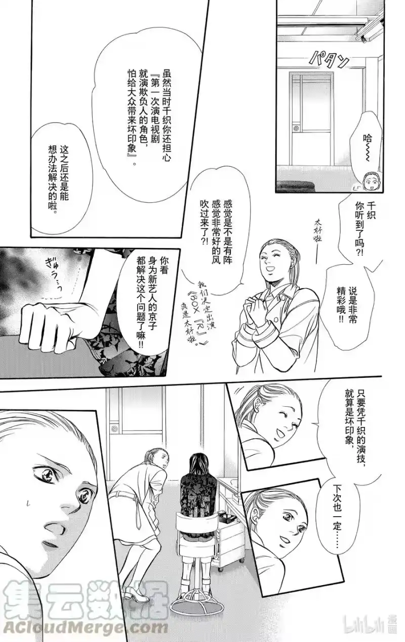 SKIP·BEAT！ (华丽的挑战)_h 132 CROSS EYES 第5页