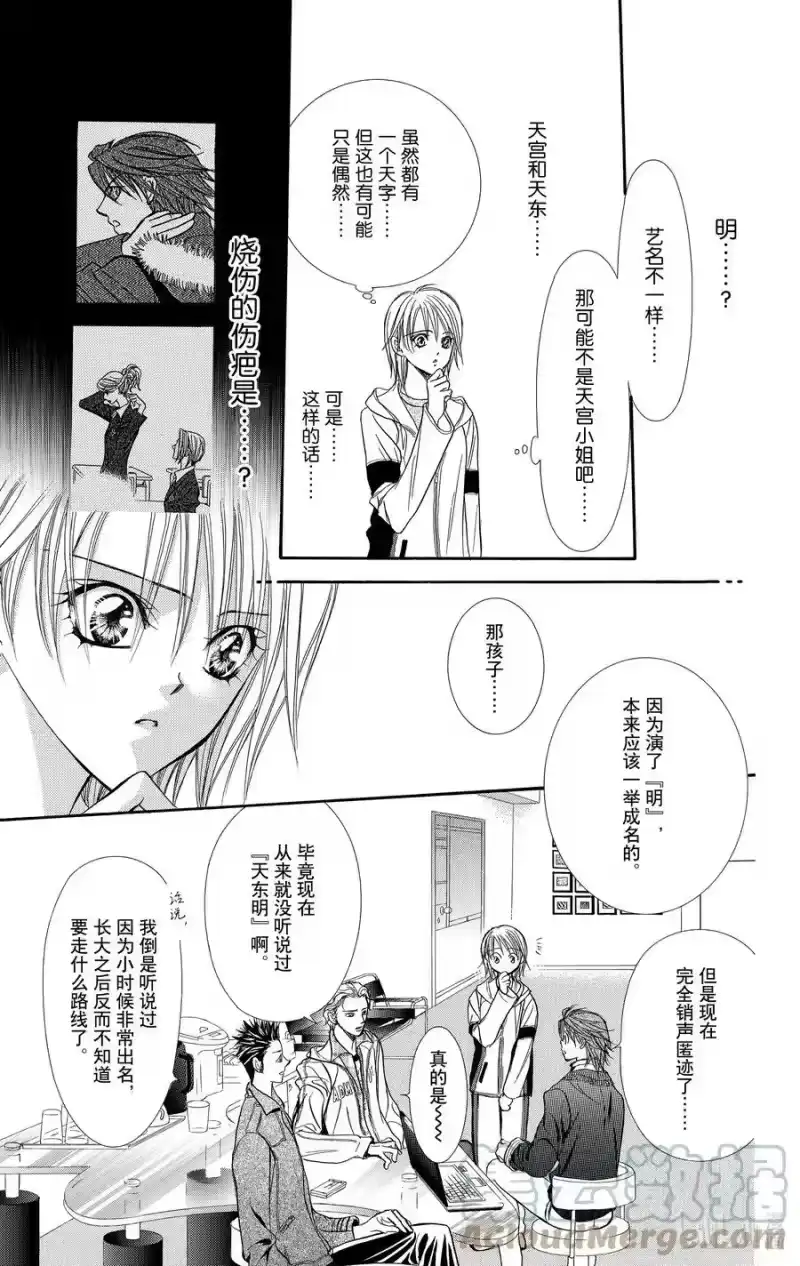 SKIP·BEAT！ (华丽的挑战)_h 132 CROSS EYES 第7页