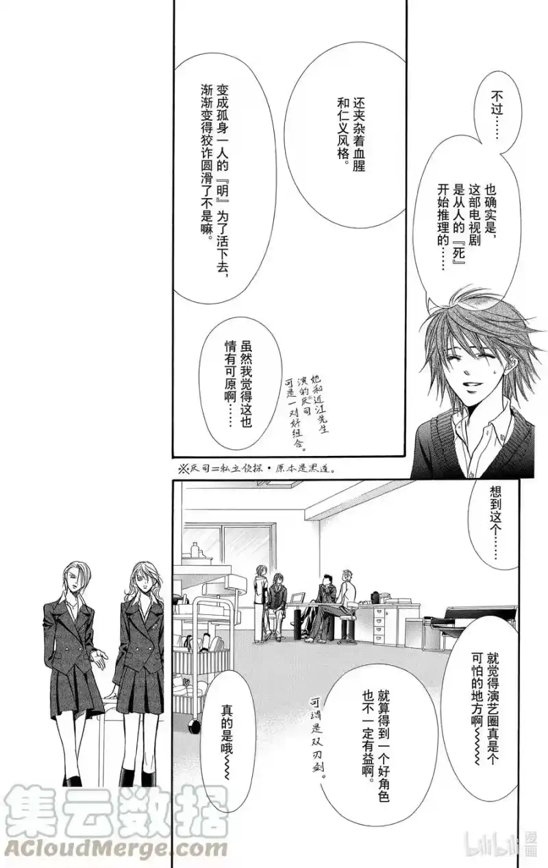 SKIP·BEAT！ (华丽的挑战)_h 132 CROSS EYES 第9页