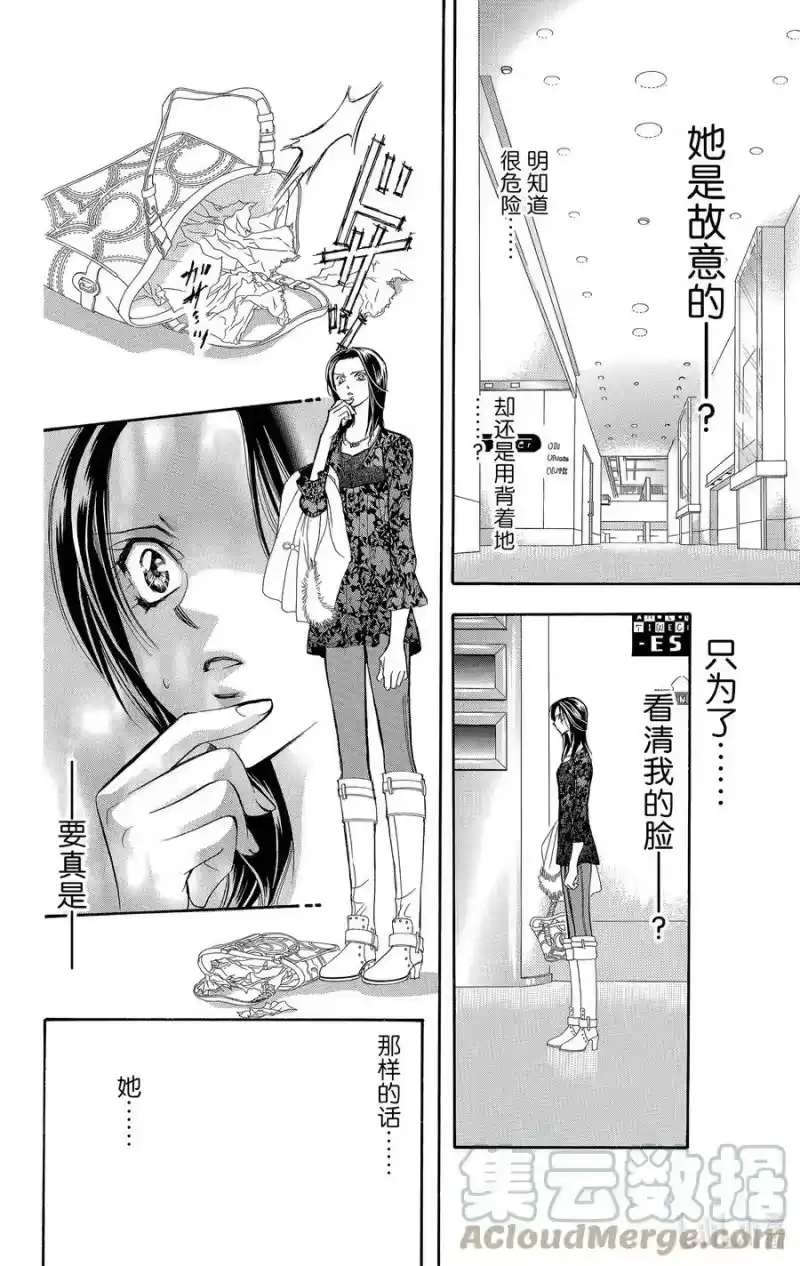 SKIP·BEAT！ (华丽的挑战)_h 133 无法反抗的『右手』 第11页