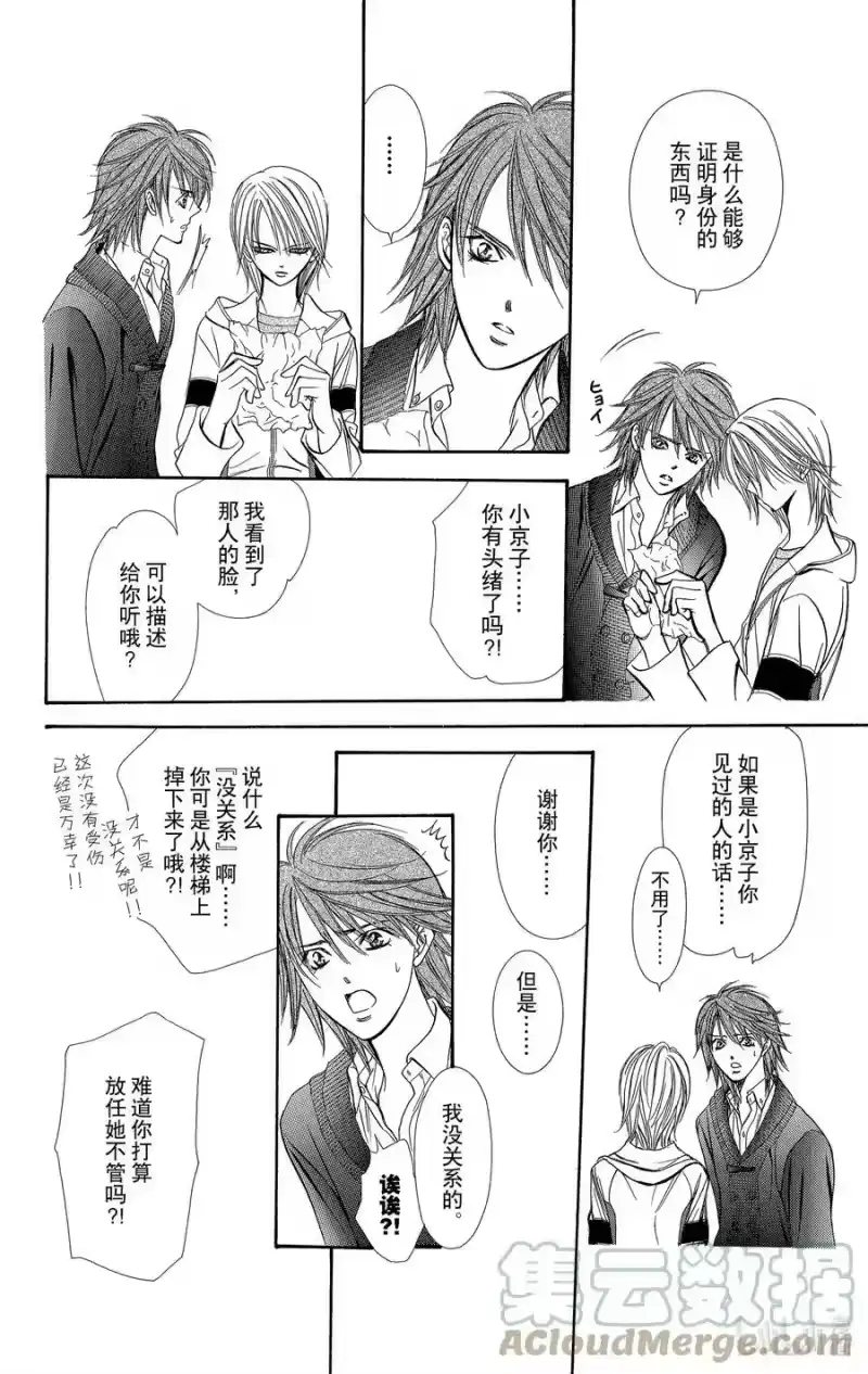 SKIP·BEAT！ (华丽的挑战)_h 133 无法反抗的『右手』 第15页