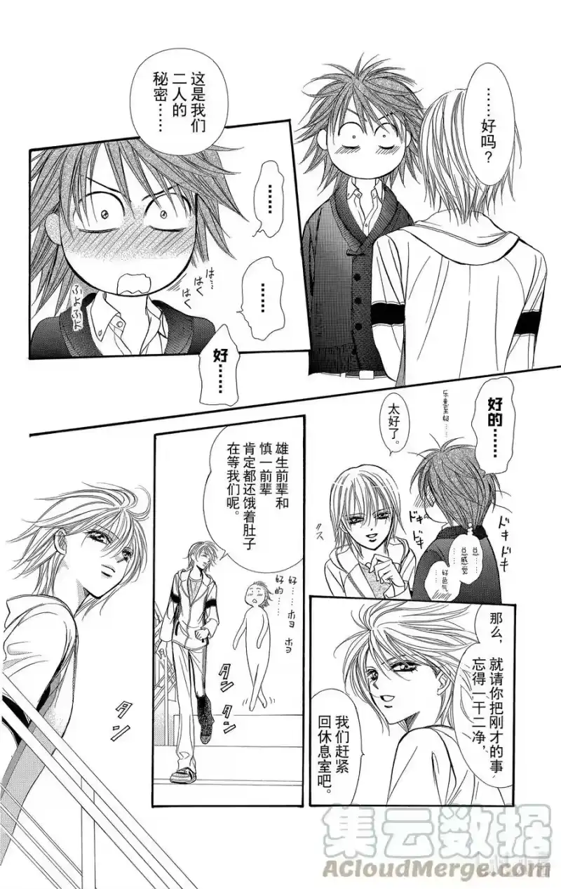 SKIP·BEAT！ (华丽的挑战)_h 133 无法反抗的『右手』 第19页