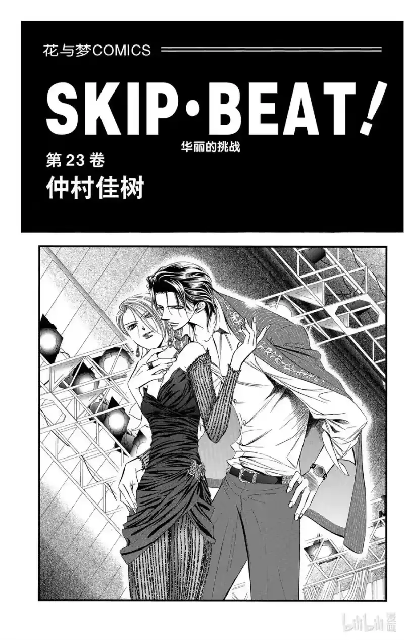 SKIP·BEAT！ (华丽的挑战)_h 133 无法反抗的『右手』 第2页