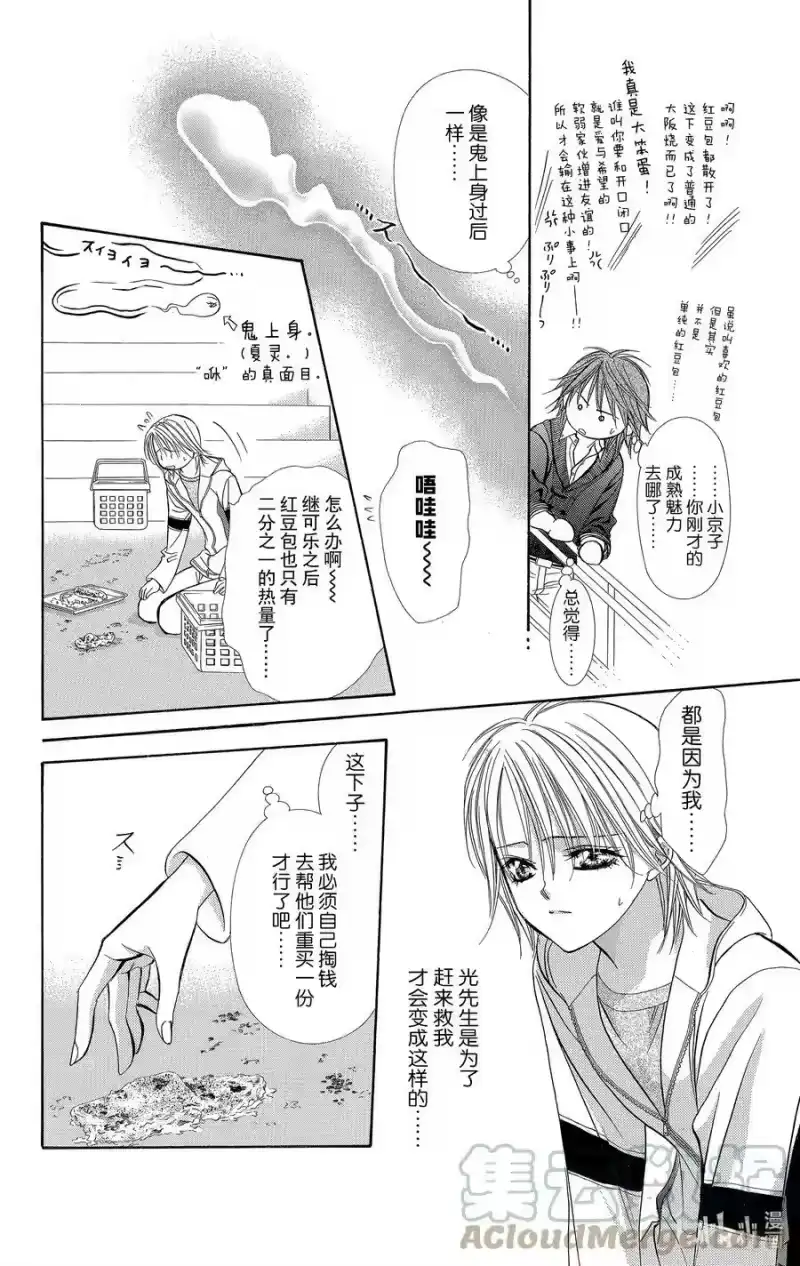 SKIP·BEAT！ (华丽的挑战)_h 133 无法反抗的『右手』 第21页