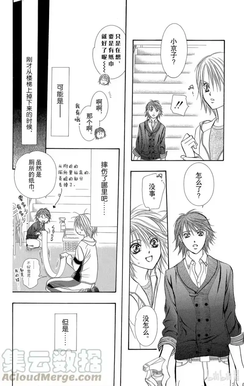 SKIP·BEAT！ (华丽的挑战)_h 133 无法反抗的『右手』 第23页