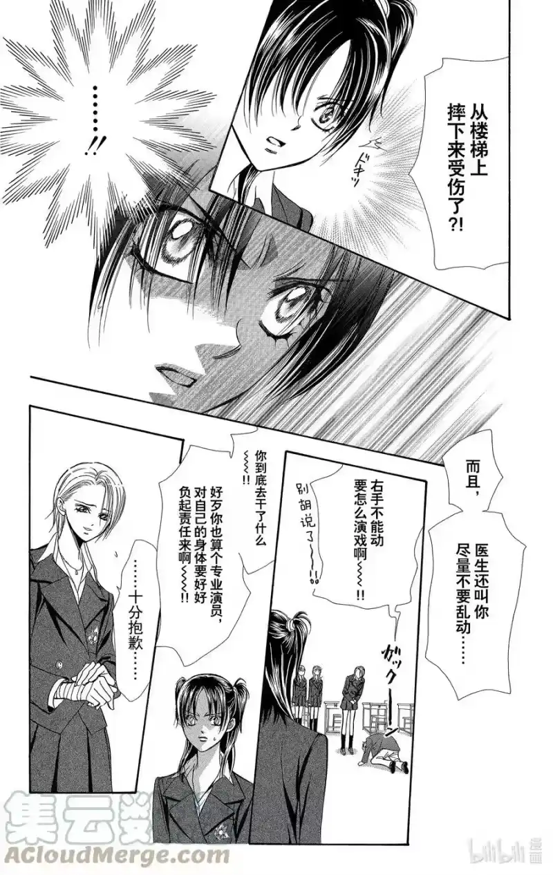 SKIP·BEAT！ (华丽的挑战)_h 133 无法反抗的『右手』 第29页