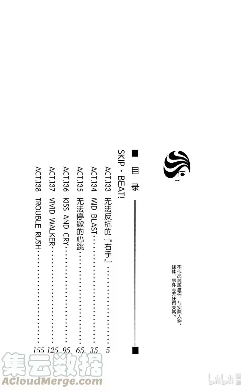 SKIP·BEAT！ (华丽的挑战)_h 133 无法反抗的『右手』 第3页