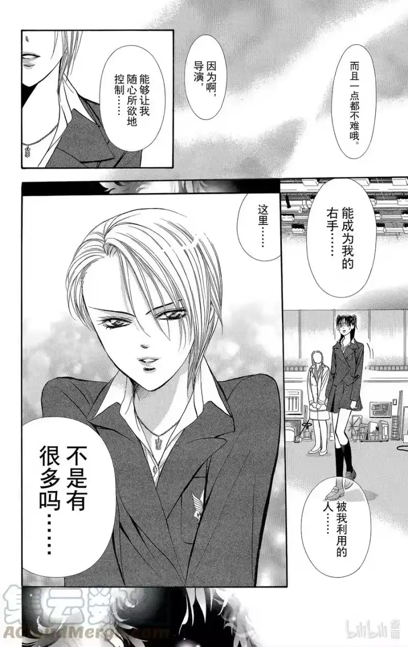 SKIP·BEAT！ (华丽的挑战)_h 133 无法反抗的『右手』 第31页