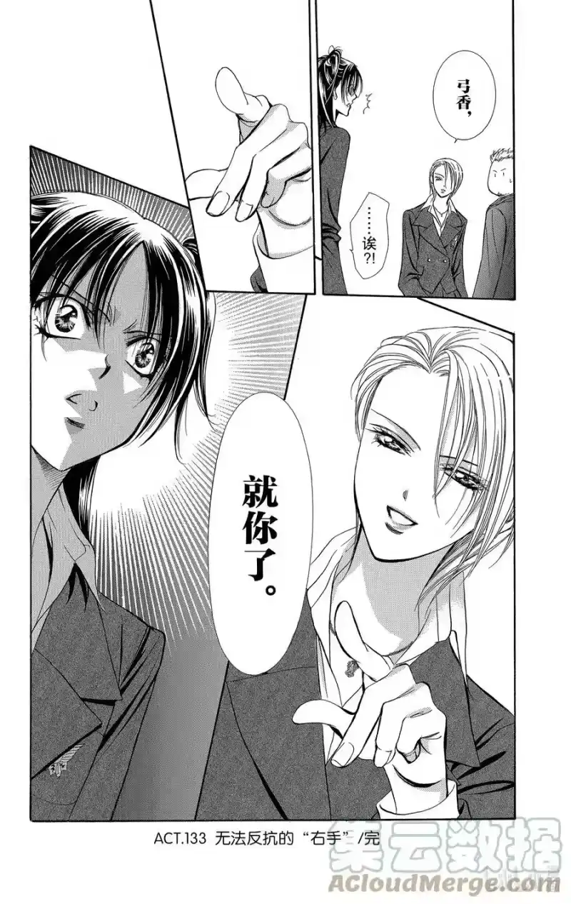 SKIP·BEAT！ (华丽的挑战)_h 133 无法反抗的『右手』 第33页