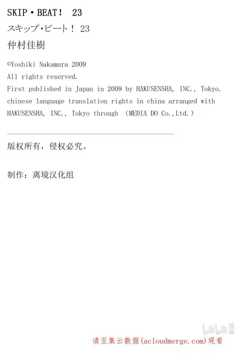 SKIP·BEAT！ (华丽的挑战)_h 133 无法反抗的『右手』 第34页