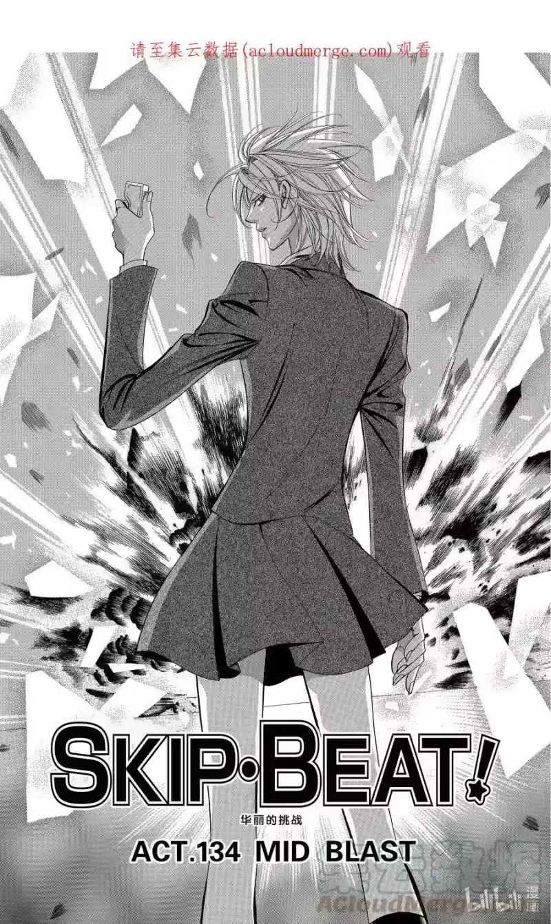 SKIP·BEAT！ (华丽的挑战)_h 134 MID BLAST 第1页