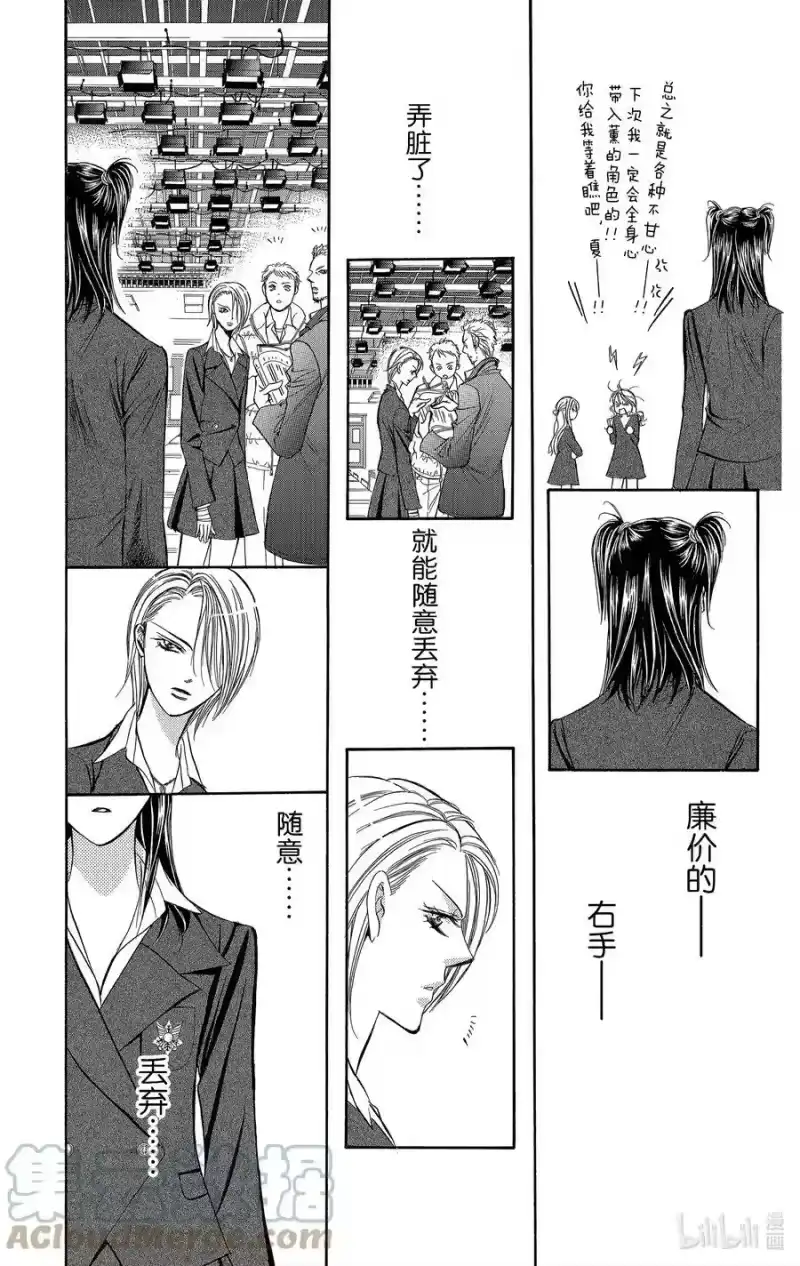 SKIP·BEAT！ (华丽的挑战)_h 134 MID BLAST 第15页