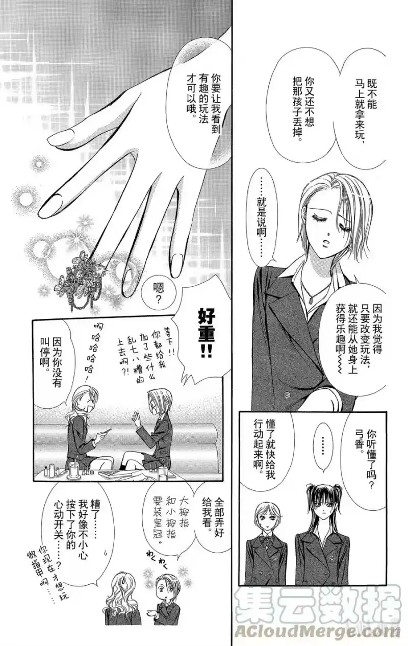 SKIP·BEAT！ (华丽的挑战)_h 134 MID BLAST 第21页