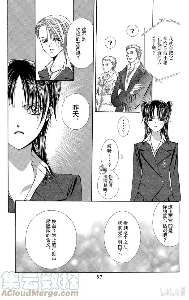 SKIP·BEAT！ (华丽的挑战)_h 134 MID BLAST 第23页