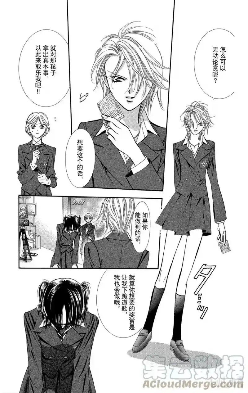 SKIP·BEAT！ (华丽的挑战)_h 134 MID BLAST 第29页