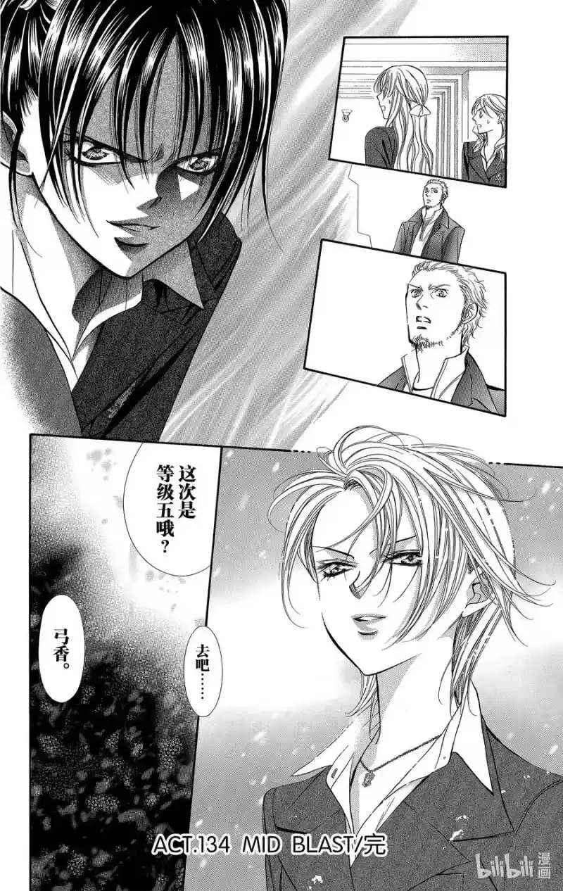 SKIP·BEAT！ (华丽的挑战)_h 134 MID BLAST 第30页