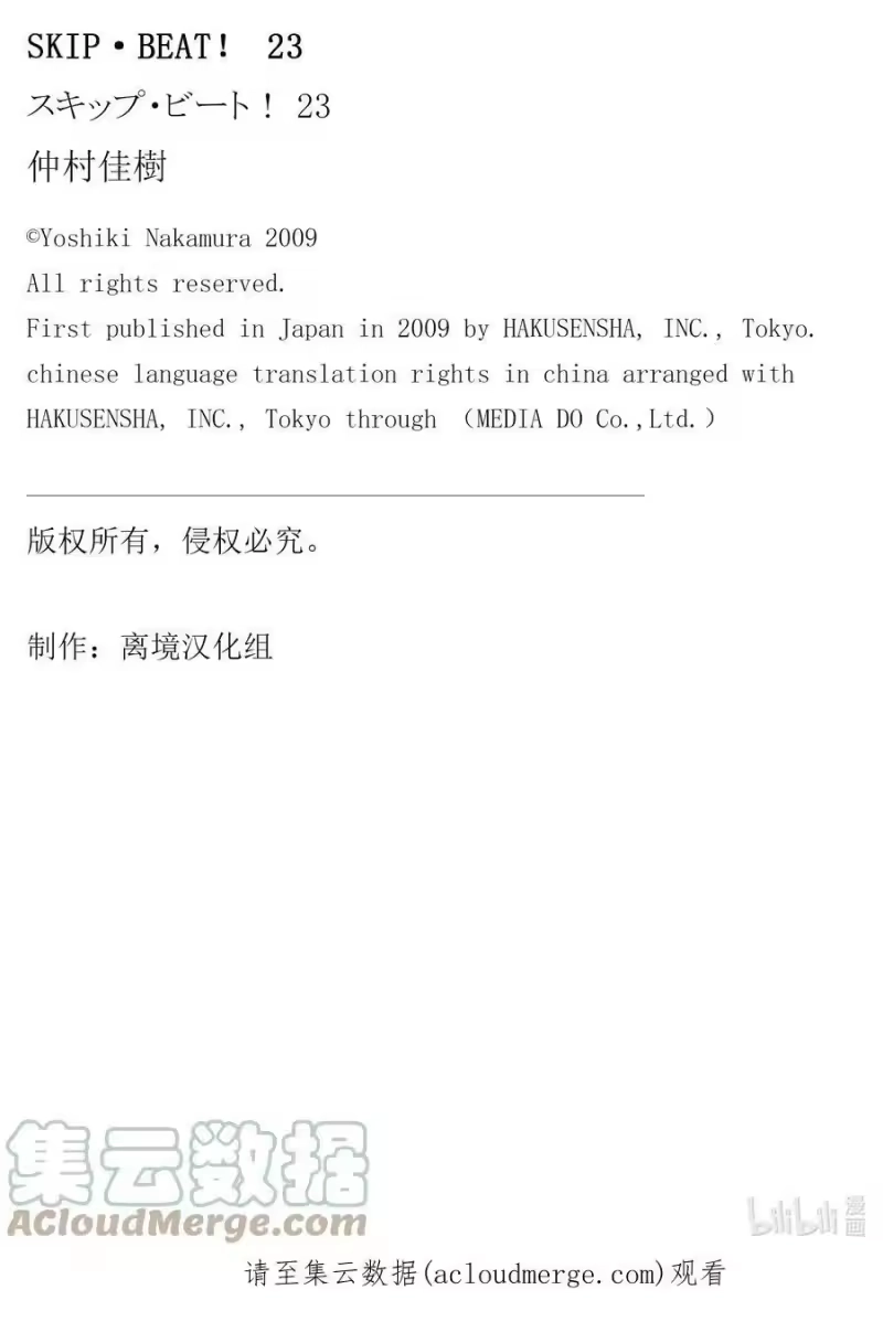 SKIP·BEAT！ (华丽的挑战)_h 134 MID BLAST 第31页