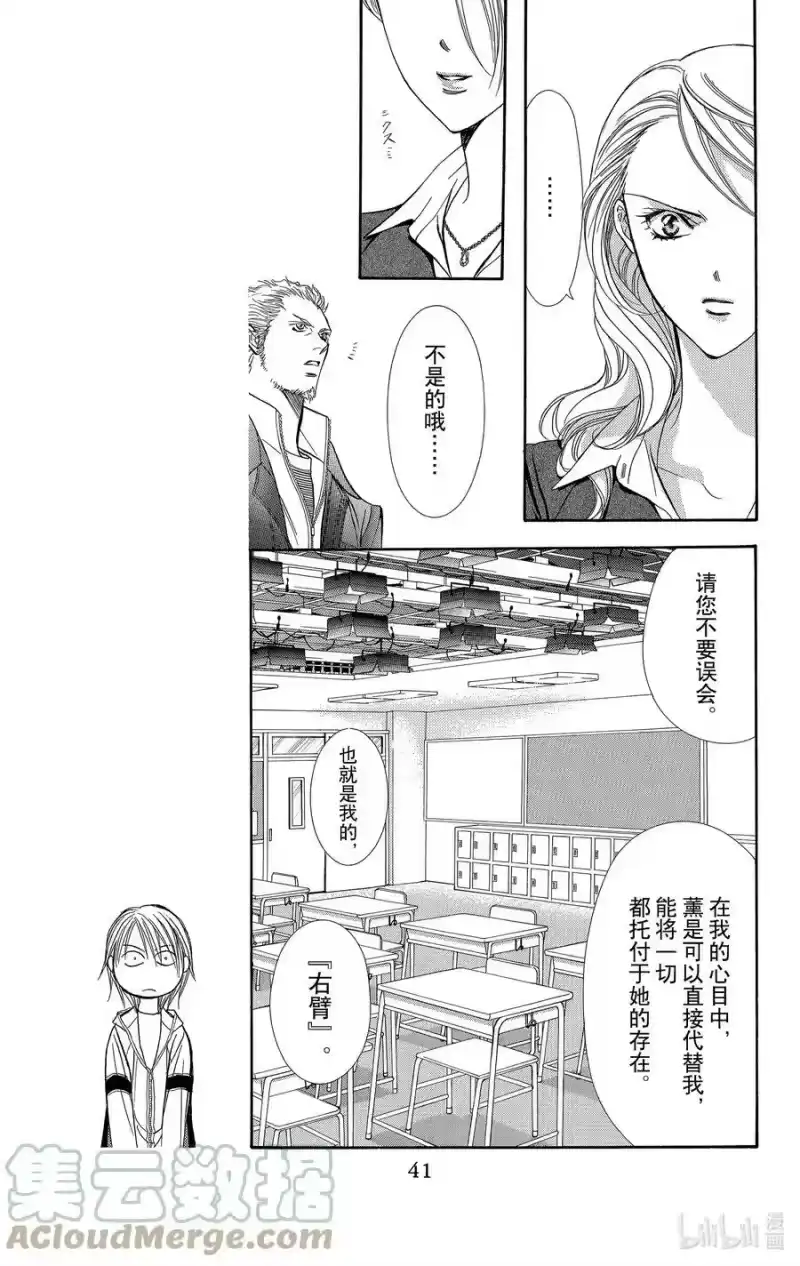 SKIP·BEAT！ (华丽的挑战)_h 134 MID BLAST 第7页