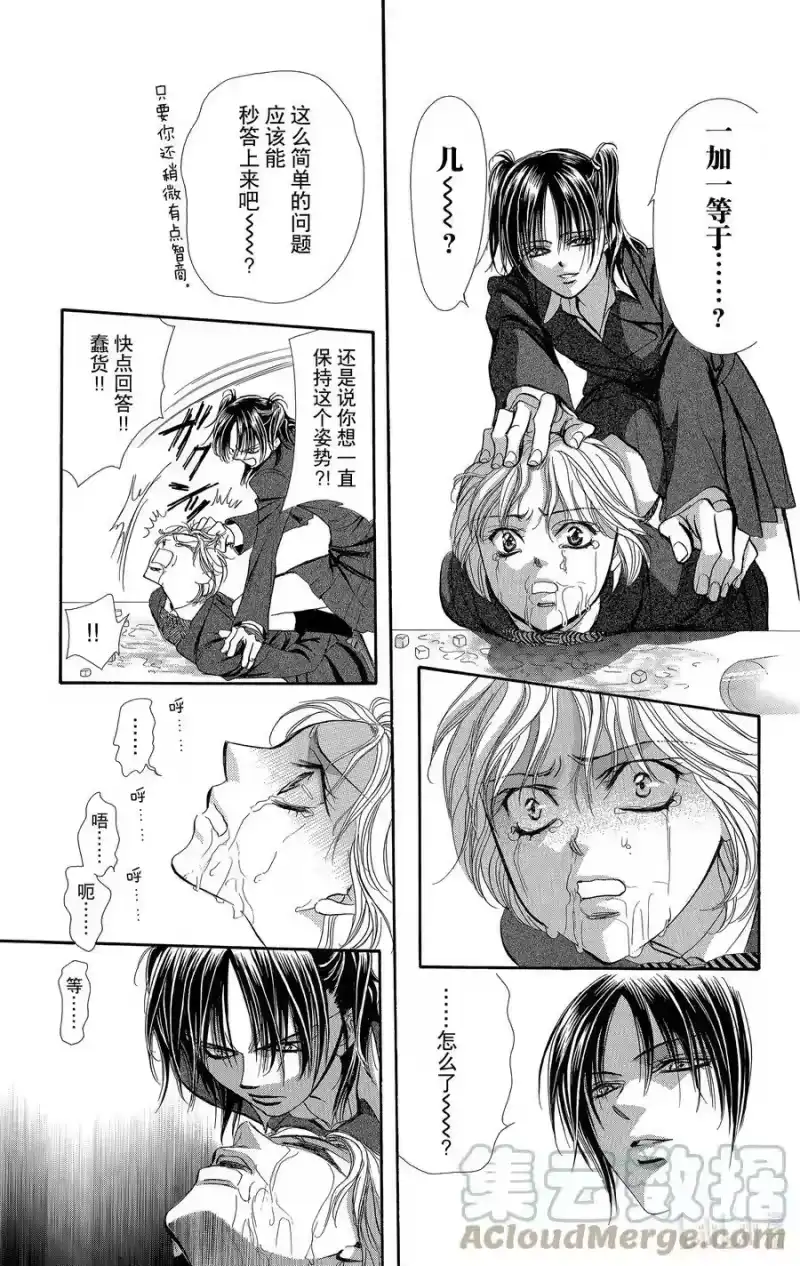 SKIP·BEAT！ (华丽的挑战)_h 135 无法停歇的心跳 第11页
