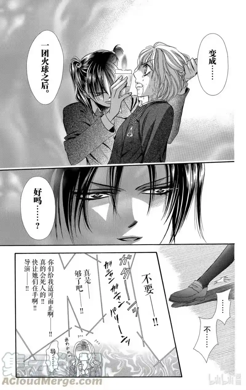 SKIP·BEAT！ (华丽的挑战)_h 135 无法停歇的心跳 第15页