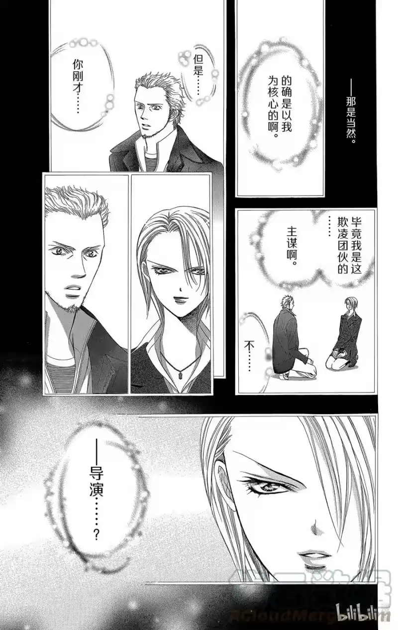 SKIP·BEAT！ (华丽的挑战)_h 135 无法停歇的心跳 第17页