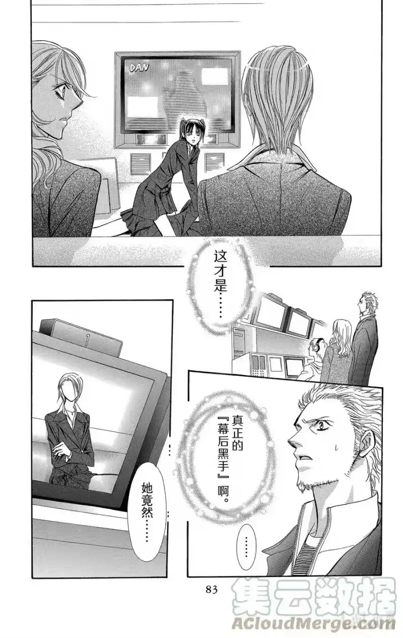 SKIP·BEAT！ (华丽的挑战)_h 135 无法停歇的心跳 第19页
