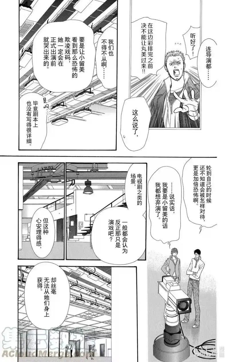 SKIP·BEAT！ (华丽的挑战)_h 135 无法停歇的心跳 第27页