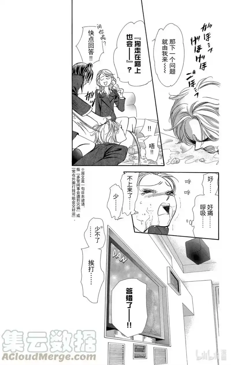 SKIP·BEAT！ (华丽的挑战)_h 135 无法停歇的心跳 第5页
