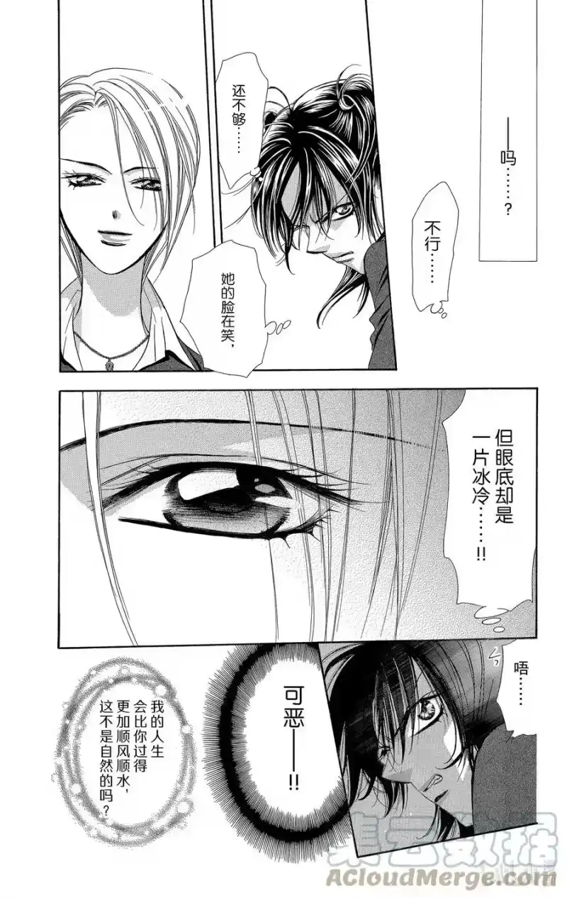 SKIP·BEAT！ (华丽的挑战)_h 135 无法停歇的心跳 第7页