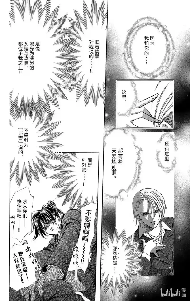 SKIP·BEAT！ (华丽的挑战)_h 135 无法停歇的心跳 第8页