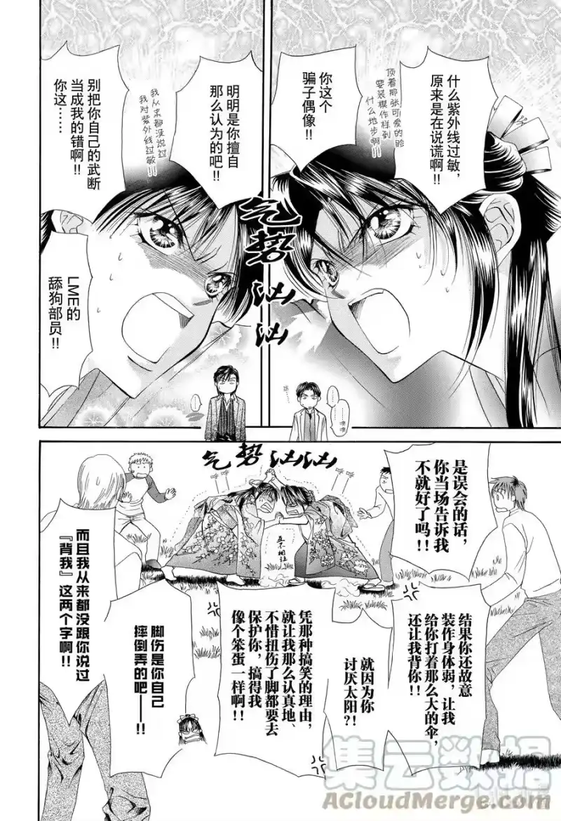 SKIP·BEAT！ (华丽的挑战)_h 12 公主革命-斗舞大会- 第11页